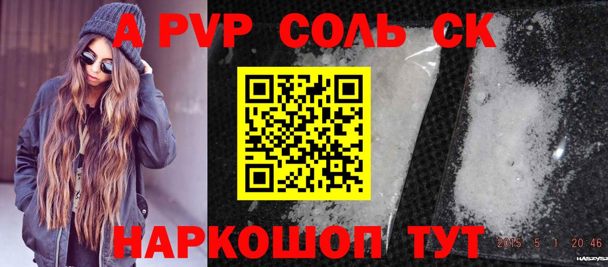 Альфа ПВП Crystall  Alpha-PVP крисы CK  A-PVP Crystall  наркошоп  Кудымкар  Вход с VPN 