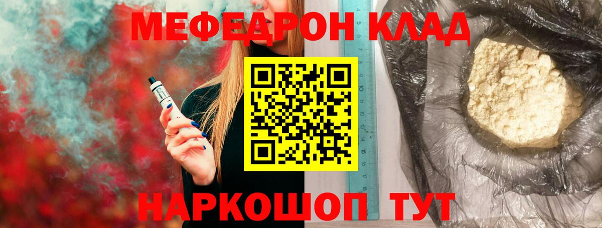МЯУ-МЯУ кристаллы  МЯУ-МЯУ  Меф кристаллы  Кудымкар  Вход с VPN  МЯУ-МЯУ 